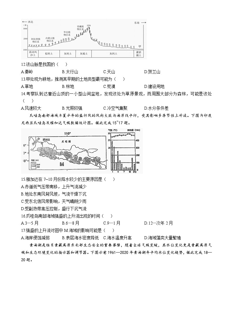 江苏省盐城市四校2024-2025学年高三上学期10月月考地理试题第3页