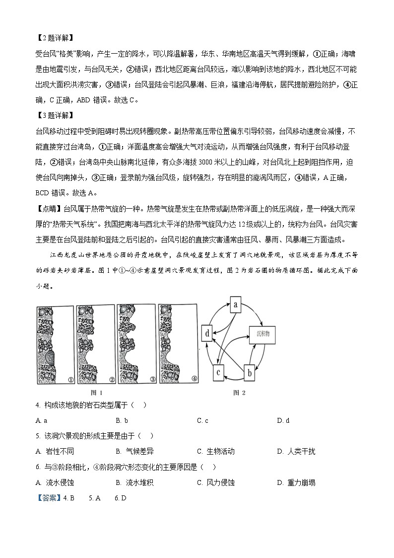 湖北省重点高中智学联盟2024-2025学年高三上学期10月联考地理试题 Word版含解析第3页