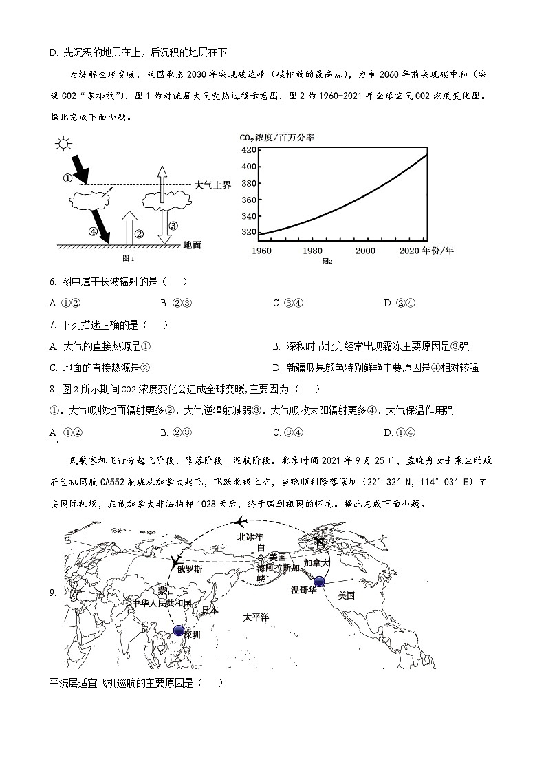 湖南省衡阳市衡阳县部分学校2024-2025学年高一上学期第一次月考地理试题（B卷） Word版无答案第2页