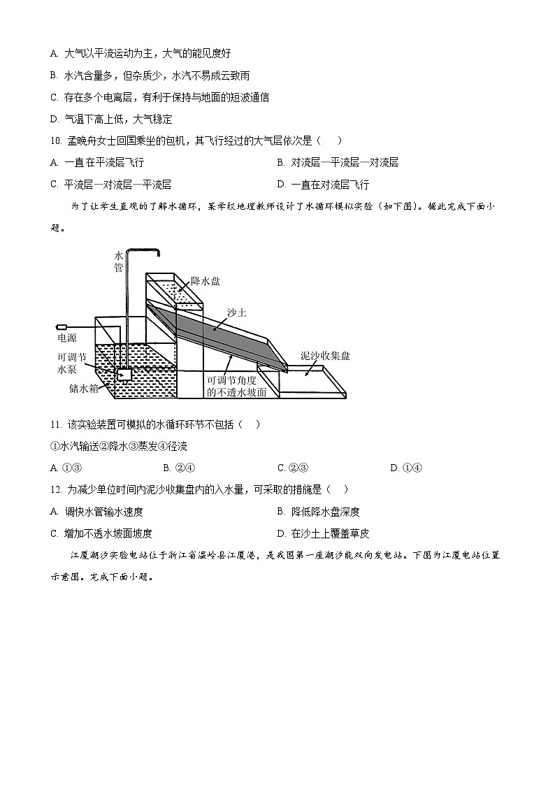 湖南省衡阳市衡阳县部分学校2024-2025学年高一上学期第一次月考地理试题（B卷） Word版无答案第3页