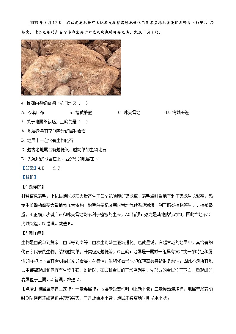 湖南省衡阳市衡阳县部分学校2024-2025学年高一上学期第一次月考地理试题（B卷） Word版含解析第2页