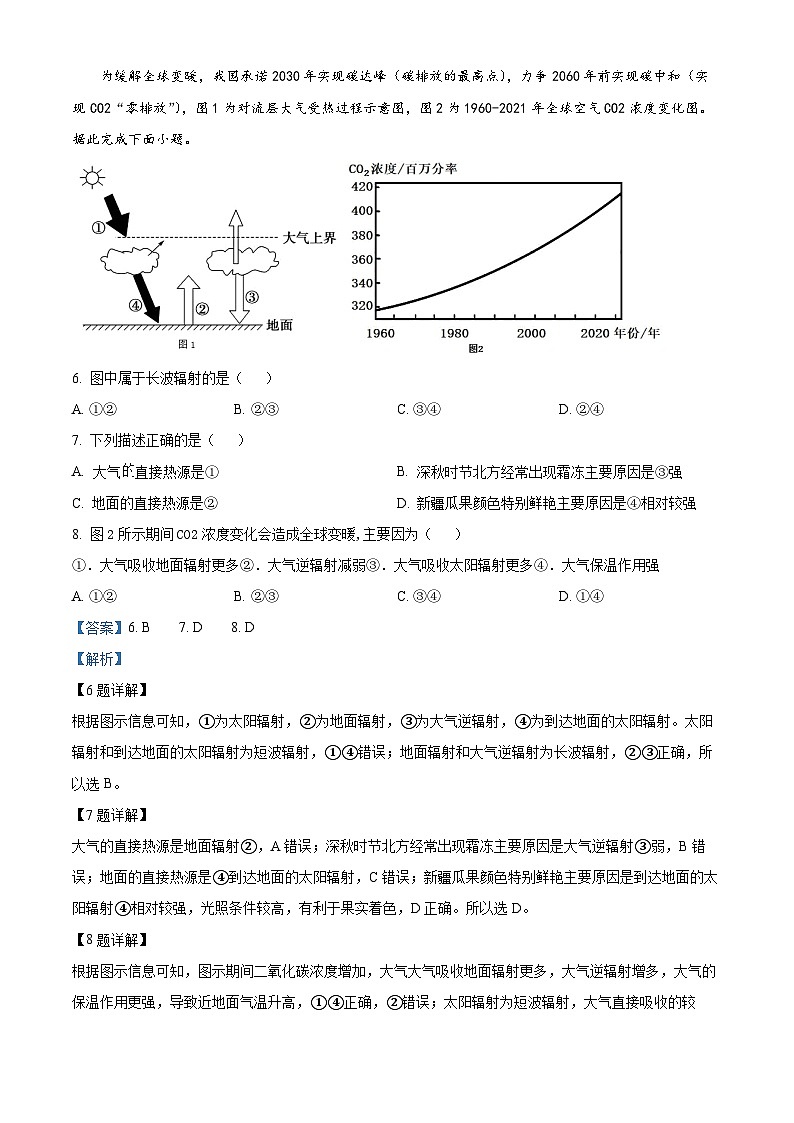 湖南省衡阳市衡阳县部分学校2024-2025学年高一上学期第一次月考地理试题（B卷） Word版含解析第3页