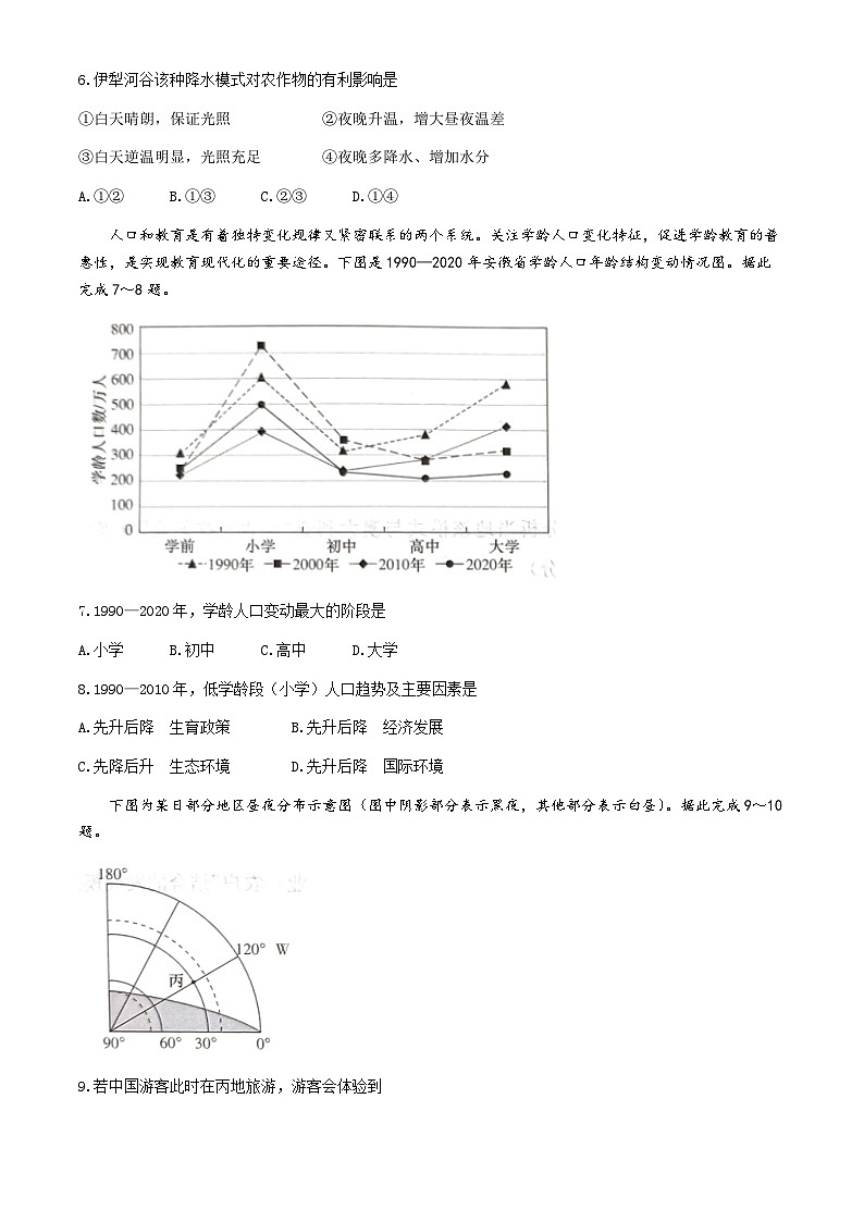 湖南省名校联考联合体2024-2025学年高二上学期第二次联考地理试题（Word版附解析）第3页