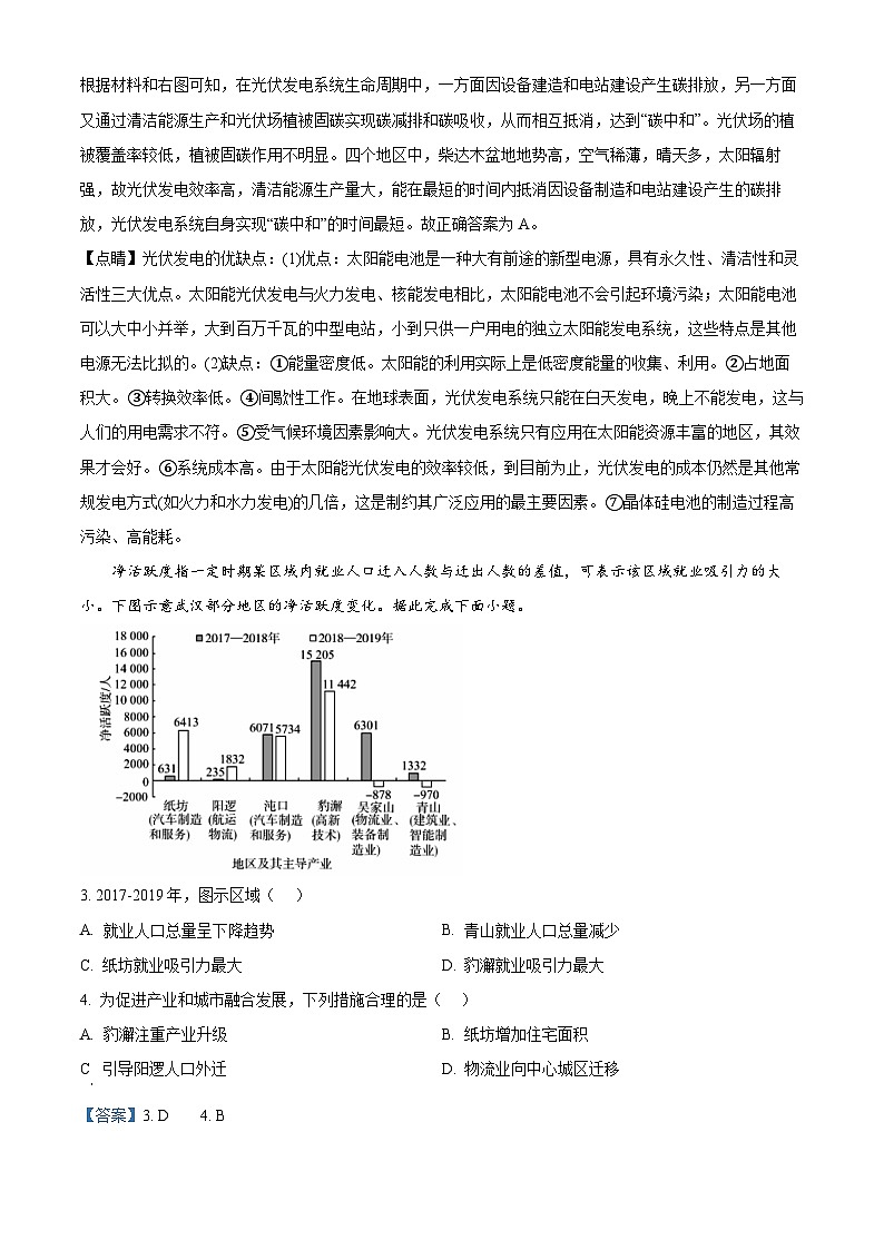 湖南省邵阳市邵东市第一中学2024-2025学年高二上学期第一次月考地理试题 Word版含解析第2页