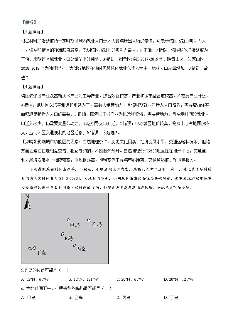 湖南省邵阳市邵东市第一中学2024-2025学年高二上学期第一次月考地理试题 Word版含解析第3页