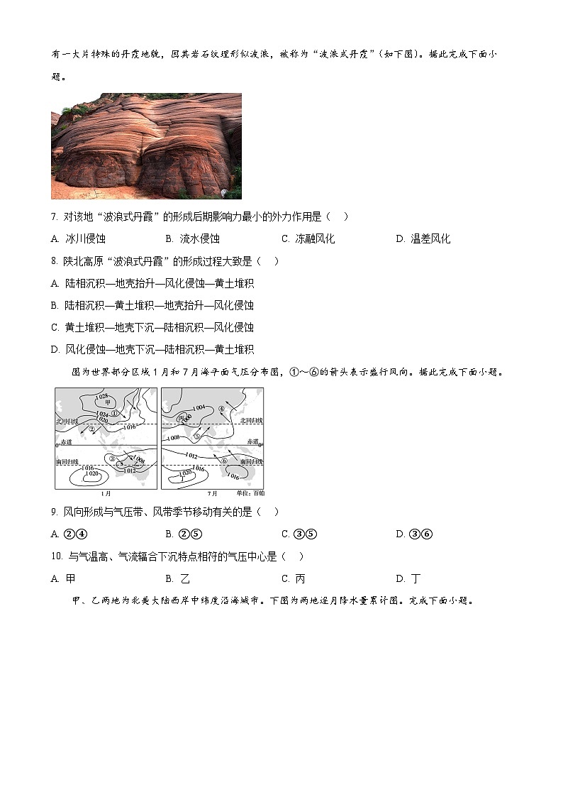 湖南省邵阳市邵东市第一中学2024-2025学年高二上学期第一次月考地理试题 Word版无答案第3页