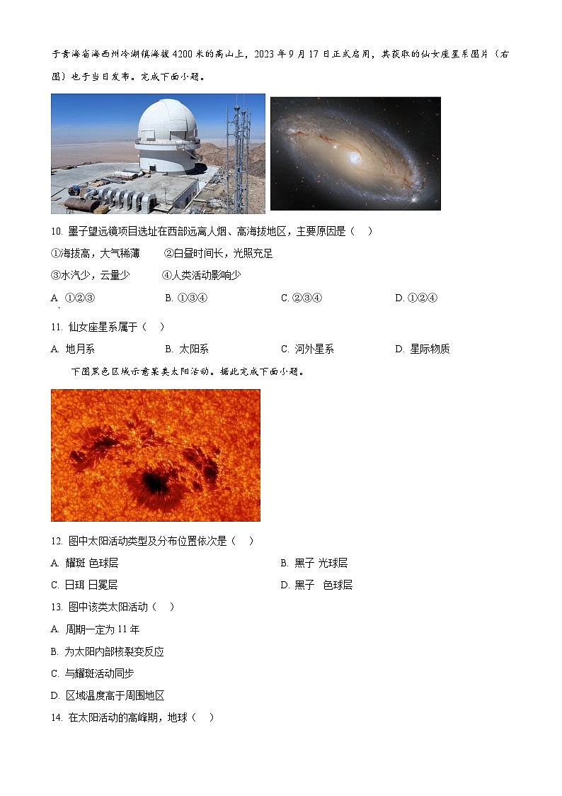 湖南省长沙市明德中学2024-2025学年高一上学期第一次阶段检测地理试题（Word版附解析）03