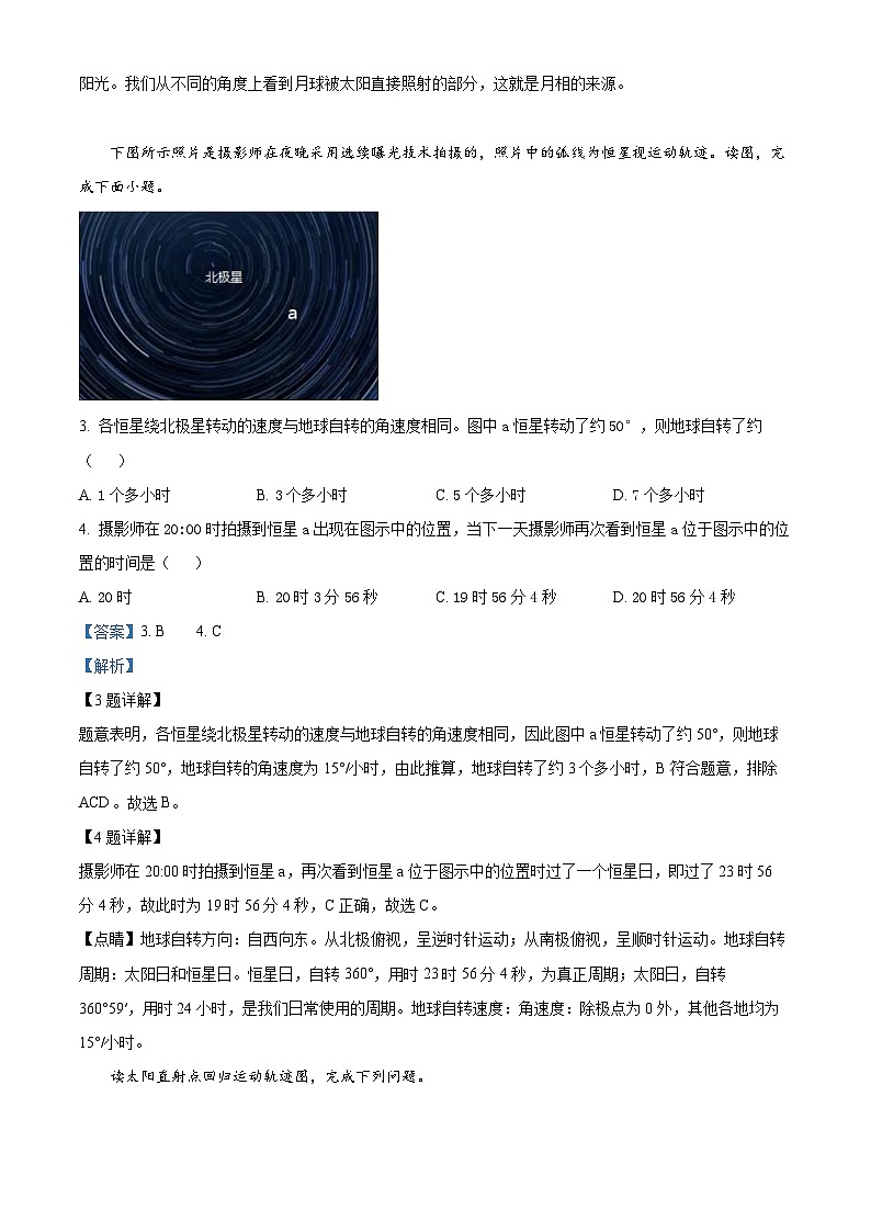 吉林省白城市第一中学2024-2025学年高二上学期10月期中地理试题 Word版含解析第2页