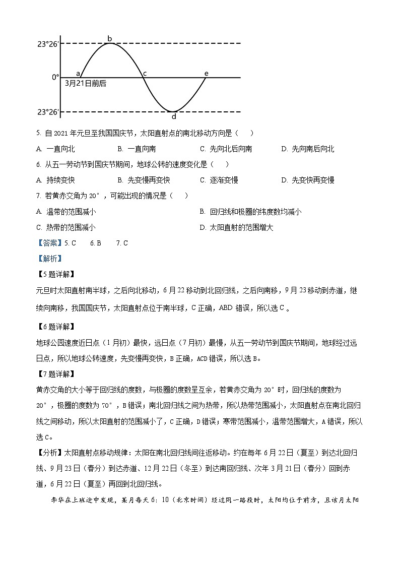 吉林省白城市第一中学2024-2025学年高二上学期10月期中地理试题 Word版含解析第3页