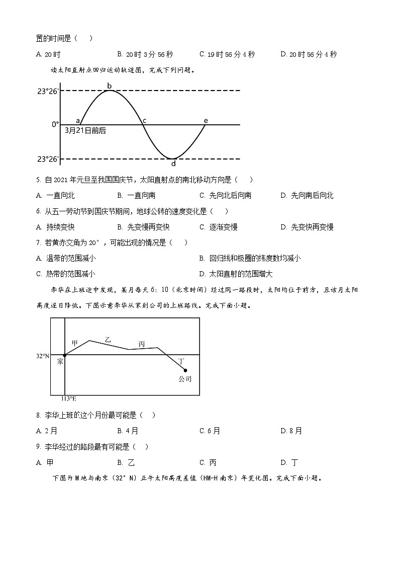 吉林省白城市第一中学2024-2025学年高二上学期10月期中地理试题 Word版无答案第2页