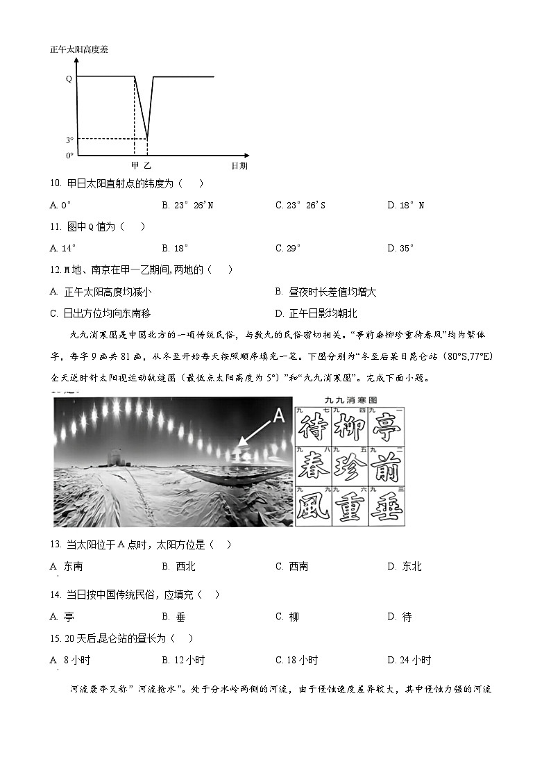 吉林省白城市第一中学2024-2025学年高二上学期10月期中地理试题 Word版无答案第3页