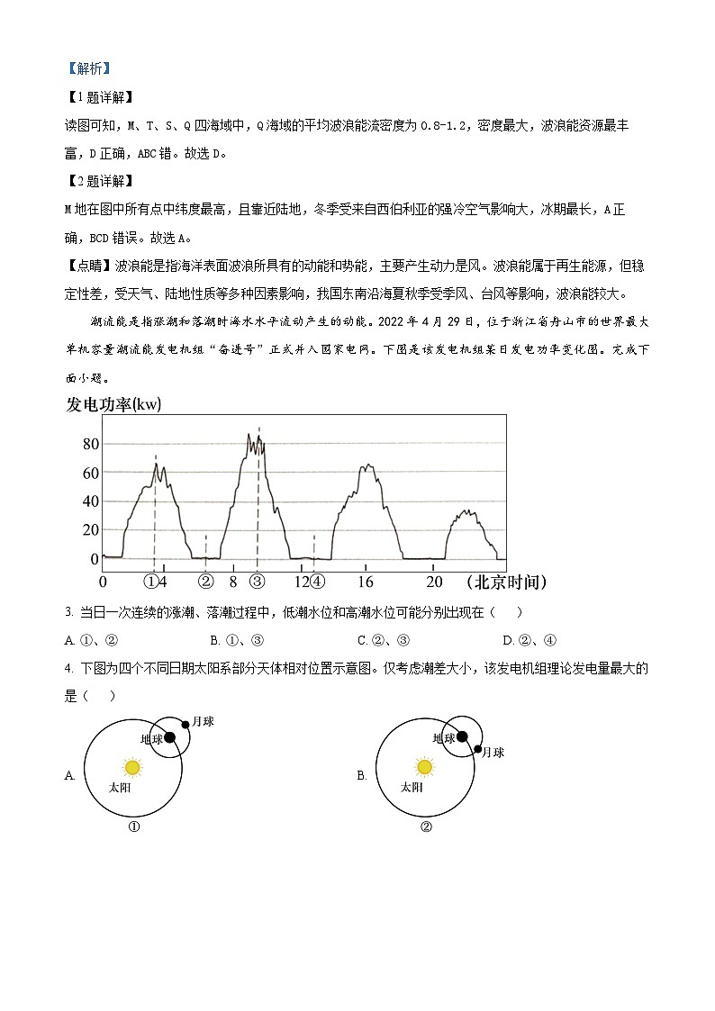 吉林省白城市第一中学2024-2025学年高一上学期10月期中地理试题 Word版含解析第2页