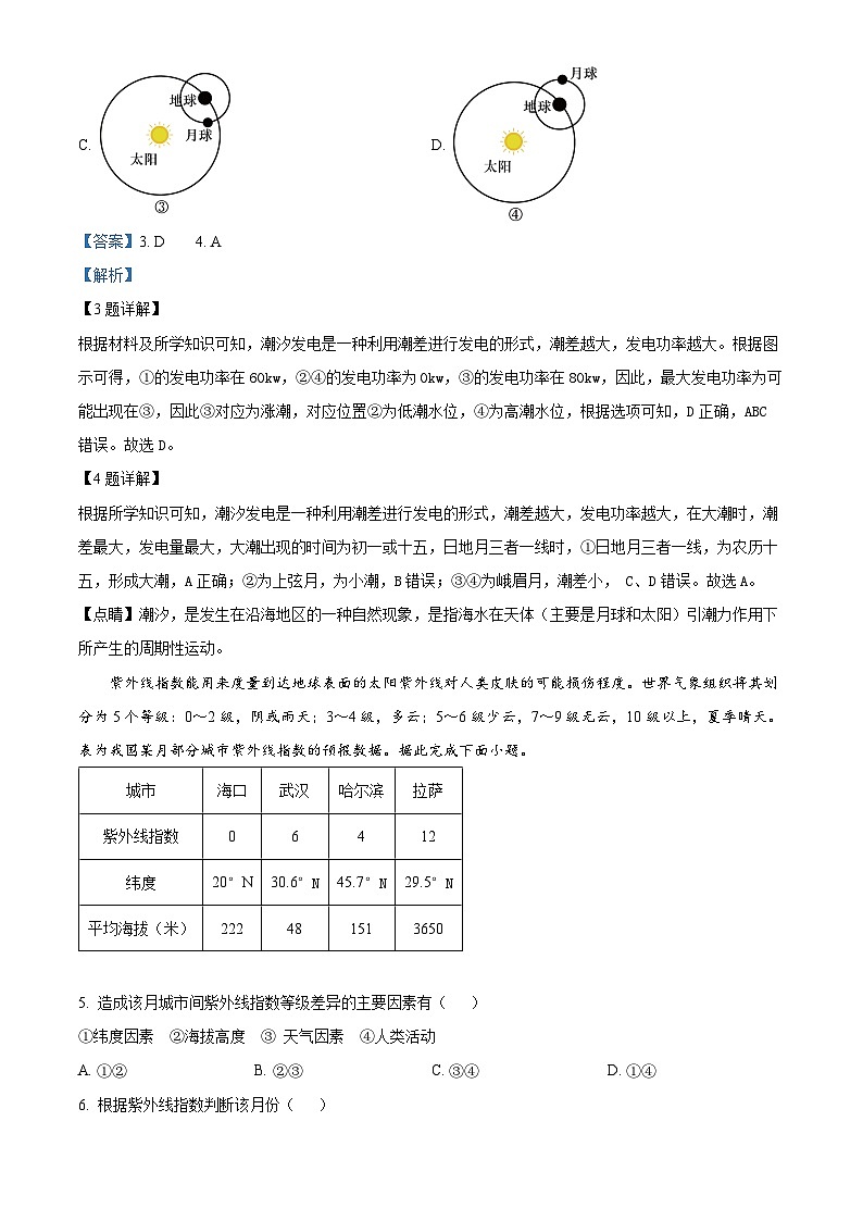 吉林省白城市第一中学2024-2025学年高一上学期10月期中地理试题 Word版含解析第3页