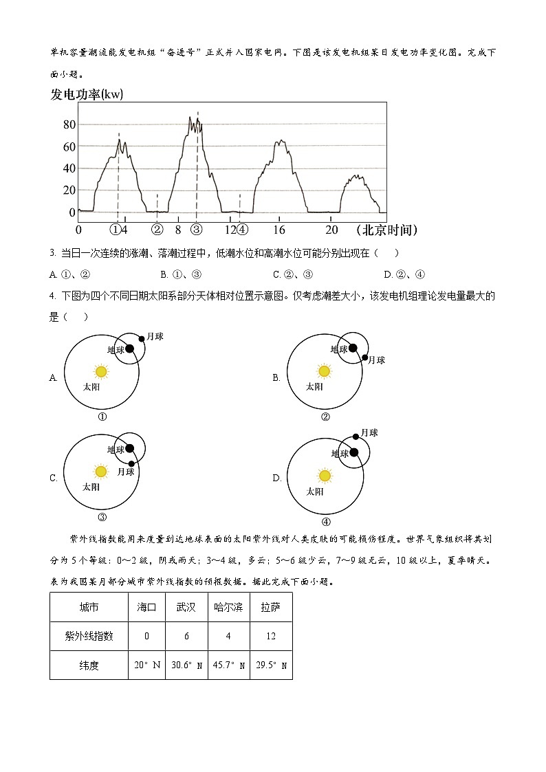 吉林省白城市第一中学2024-2025学年高一上学期10月期中地理试题 Word版无答案第2页