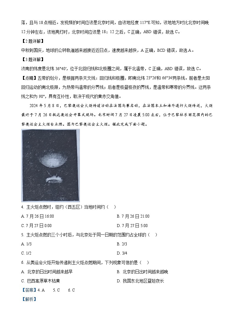 吉林省部分学校2024-2025学年高二上学期10月联考地理试题（Word版附解析）02