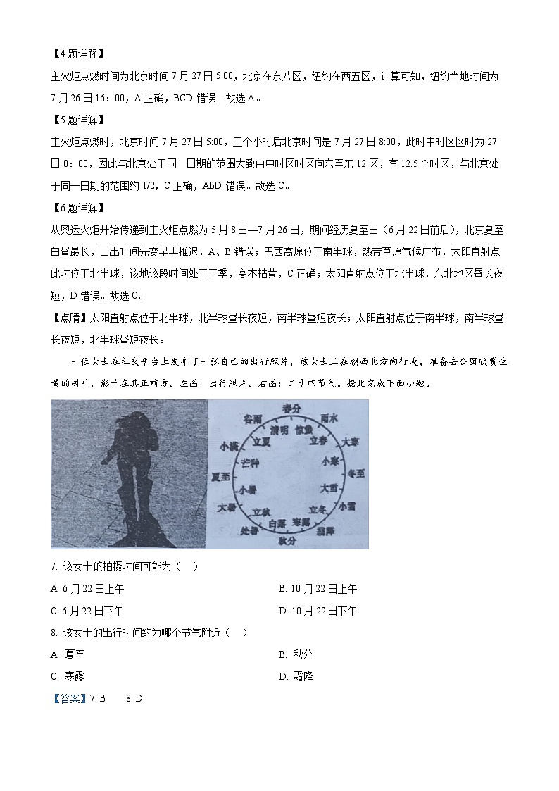 吉林省部分学校2024-2025学年高二上学期10月联考地理试题（Word版附解析）03