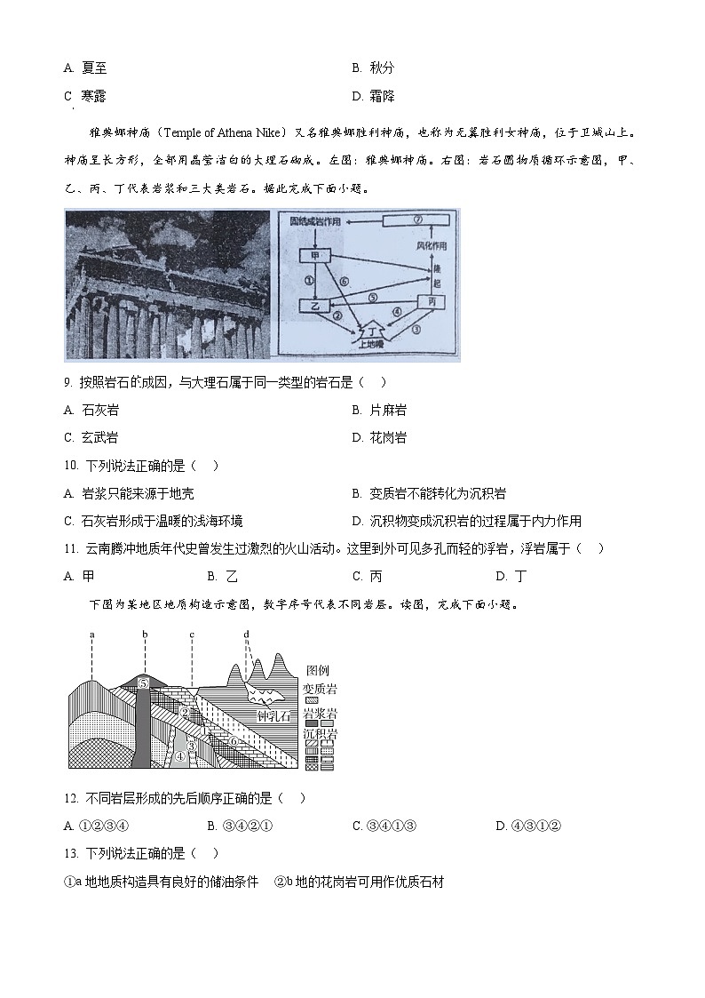 吉林省部分学校2024-2025学年高二上学期10月联考地理试题（Word版附解析）03