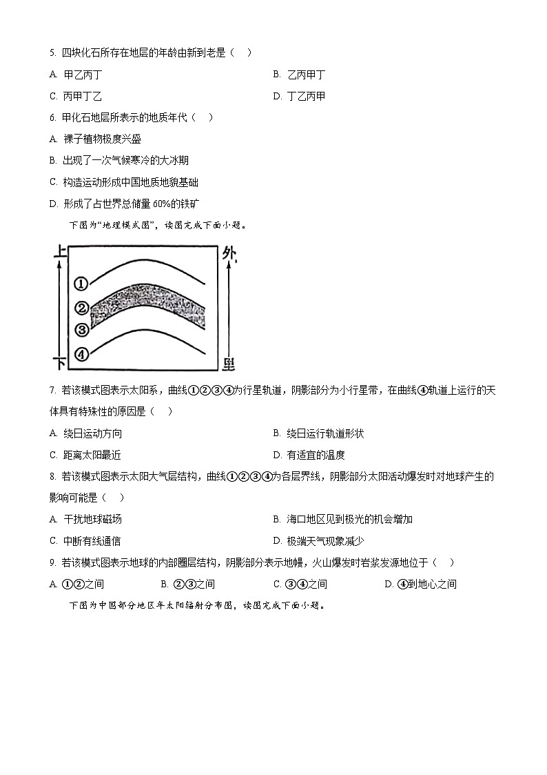 吉林省部分学校2024-2025学年高一上学期10月月考地理试题 Word版无答案第2页