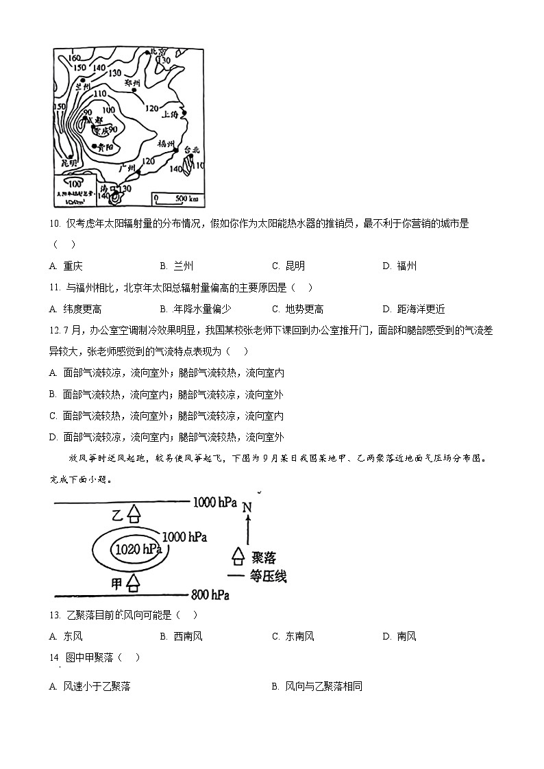 吉林省部分学校2024-2025学年高一上学期10月月考地理试题 Word版无答案第3页