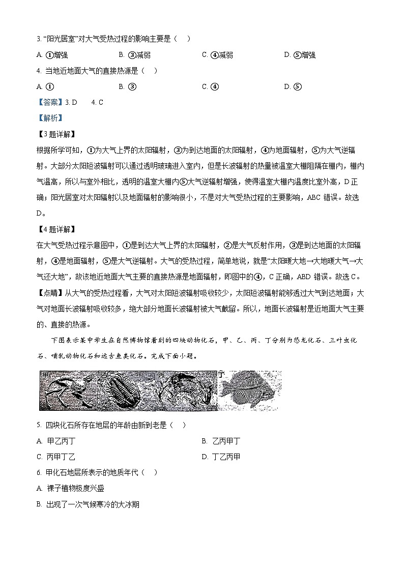 吉林省部分学校2024-2025学年高一上学期10月月考地理试题 Word版含解析第2页