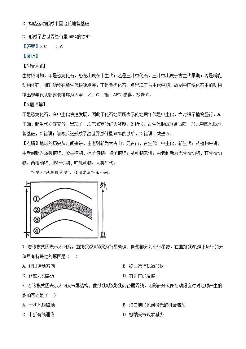 吉林省部分学校2024-2025学年高一上学期10月月考地理试题 Word版含解析第3页