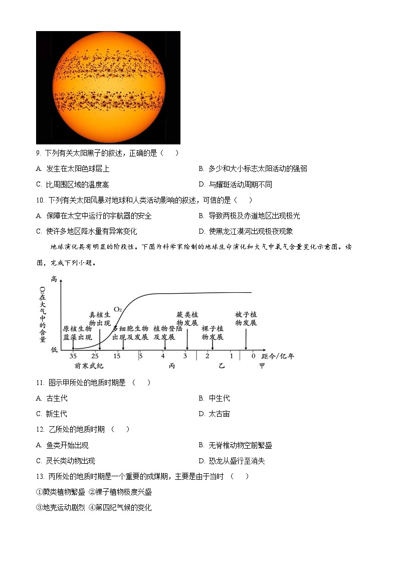 吉林省长春市第九中学2024-2025学年高一上学期第一次月考地理试题（Word版附解析）03