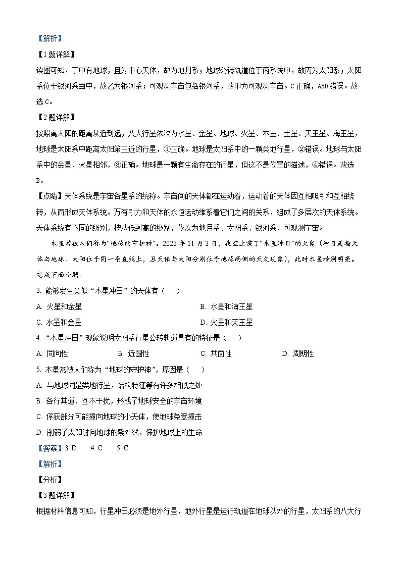 吉林省长春市第九中学2024-2025学年高一上学期第一次月考地理试题（Word版附解析）02