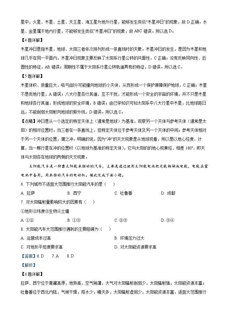 吉林省长春市第九中学2024-2025学年高一上学期第一次月考地理试题（Word版附解析）03