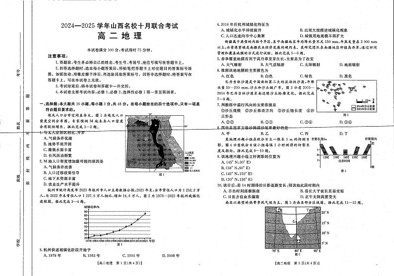 山西省名校2024-2025学年高二上学期10月联合考试地理试题（PDF版附解析）第1页