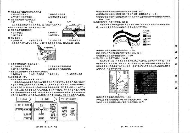 山西省名校2024-2025学年高二上学期10月联合考试地理试题（PDF版附解析）第2页