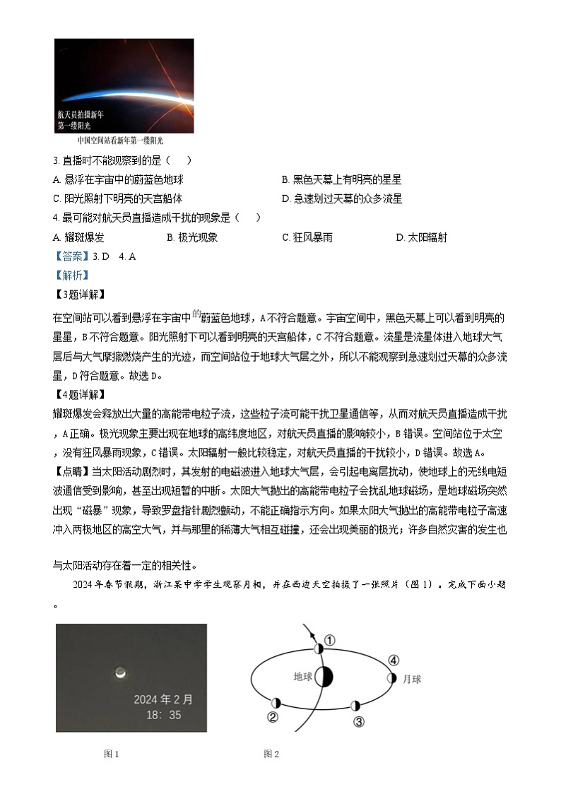 浙江省杭州市联谊学校2024-2025学年高一上学期10月月考地理试题 Word版含解析第2页