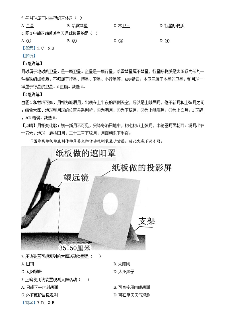 浙江省杭州市联谊学校2024-2025学年高一上学期10月月考地理试题 Word版含解析第3页