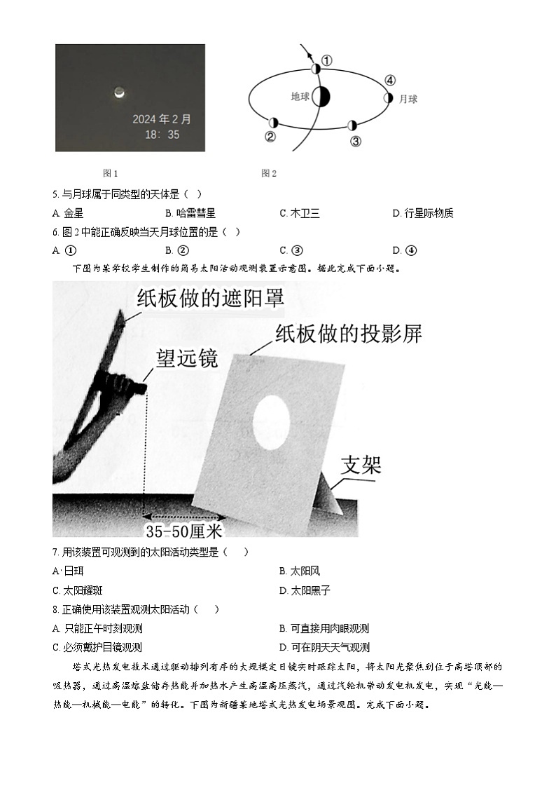 浙江省杭州市联谊学校2024-2025学年高一上学期10月月考地理试题 Word版无答案第2页