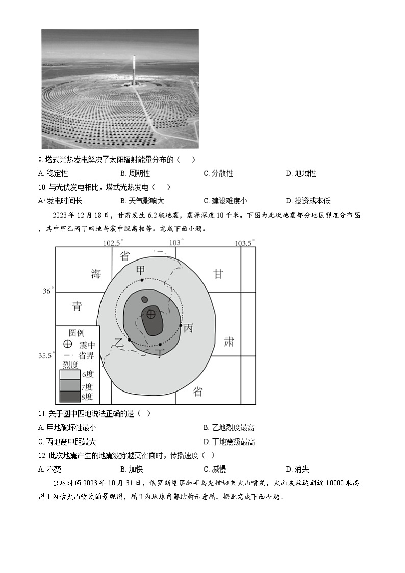 浙江省杭州市联谊学校2024-2025学年高一上学期10月月考地理试题 Word版无答案第3页