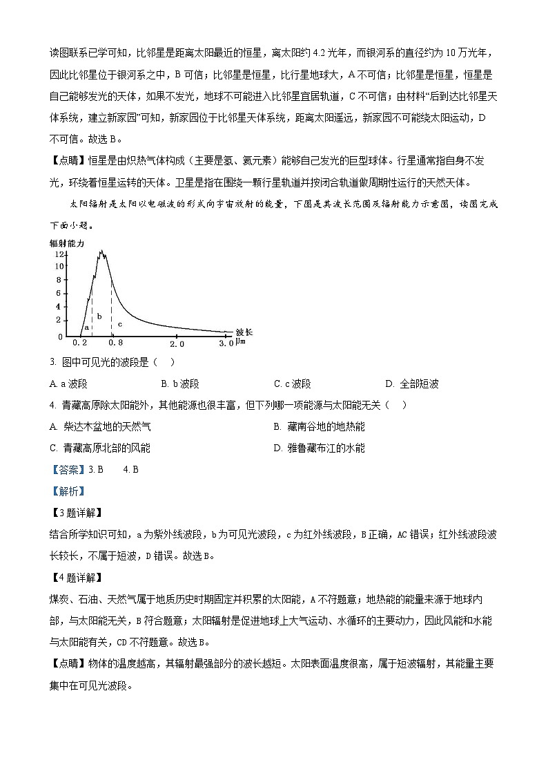 浙江省精诚联盟2024-2025学年高一上学期10月联考地理试题（Word版附解析）02