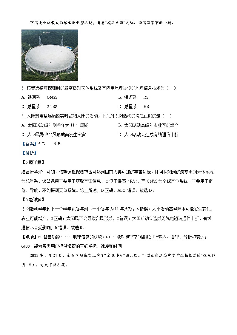 浙江省精诚联盟2024-2025学年高一上学期10月联考地理试题（Word版附解析）03