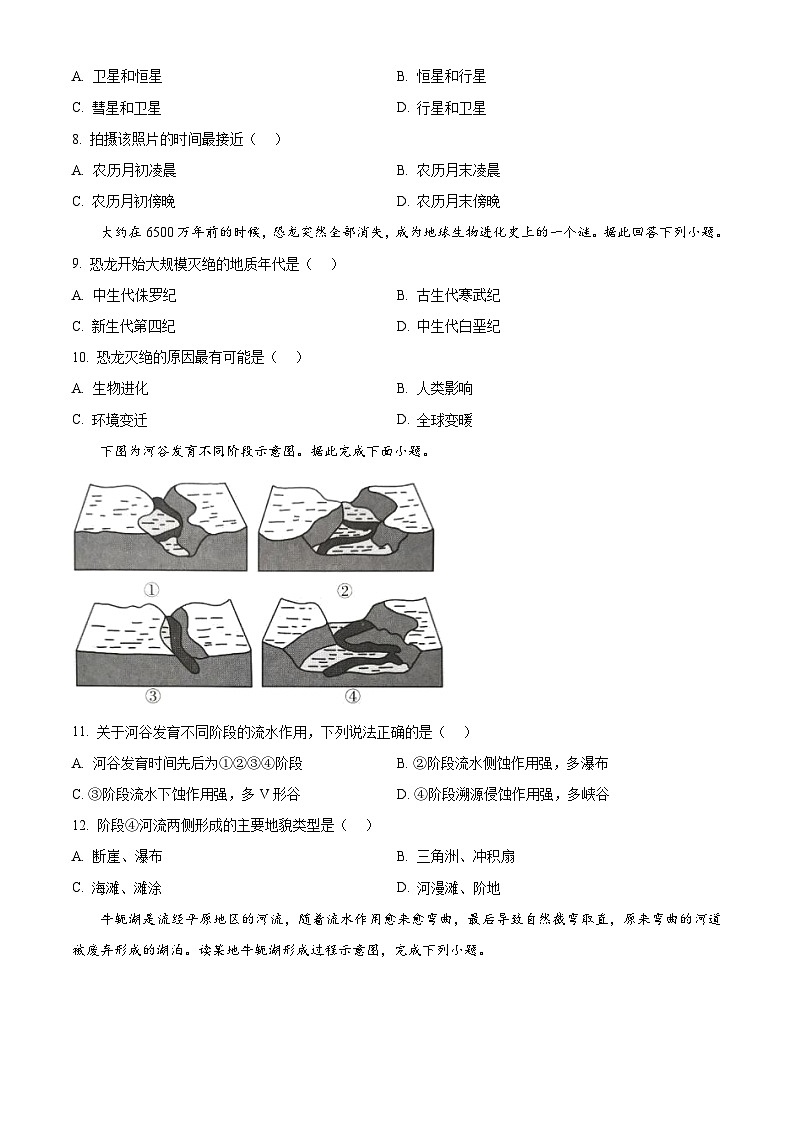 浙江省精诚联盟2024-2025学年高一上学期10月联考地理试题（Word版附解析）03
