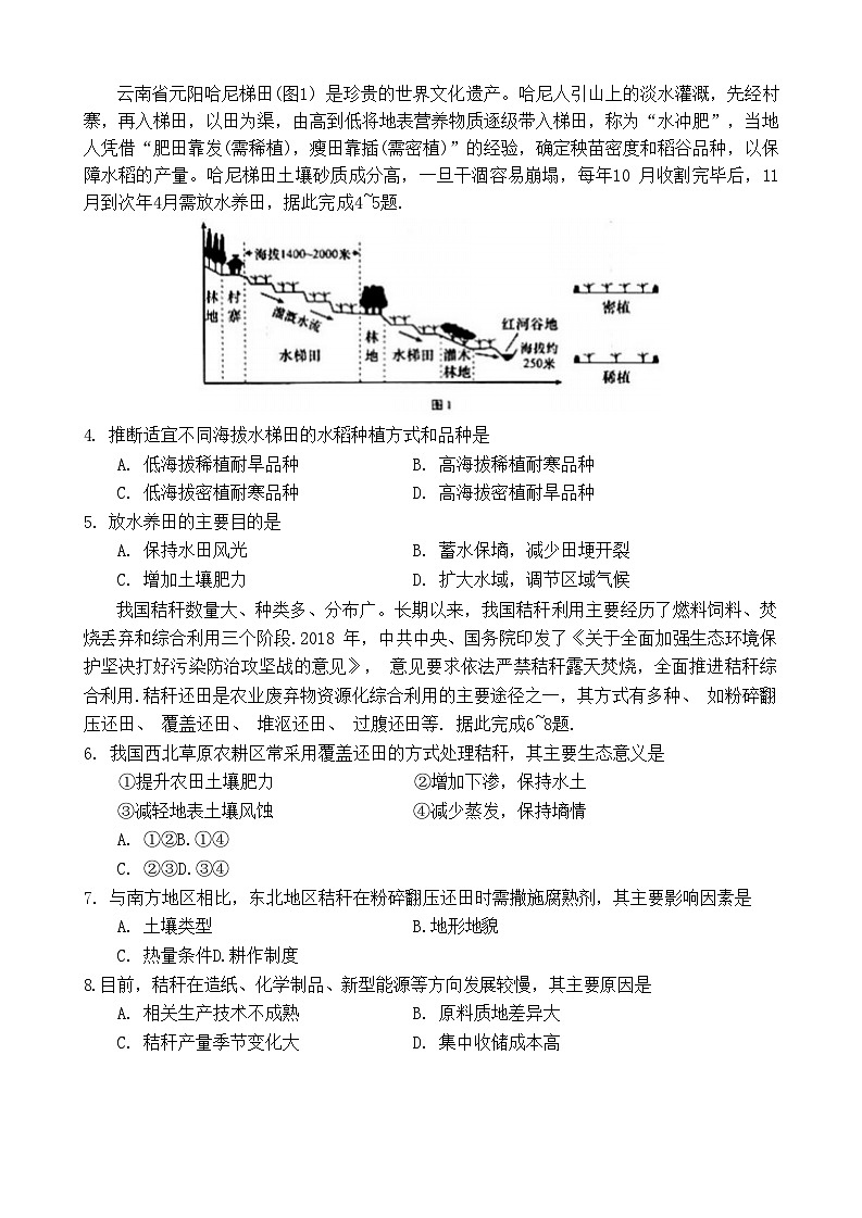 山东省青岛市2024年高三9月期初调研检测试卷地理第2页