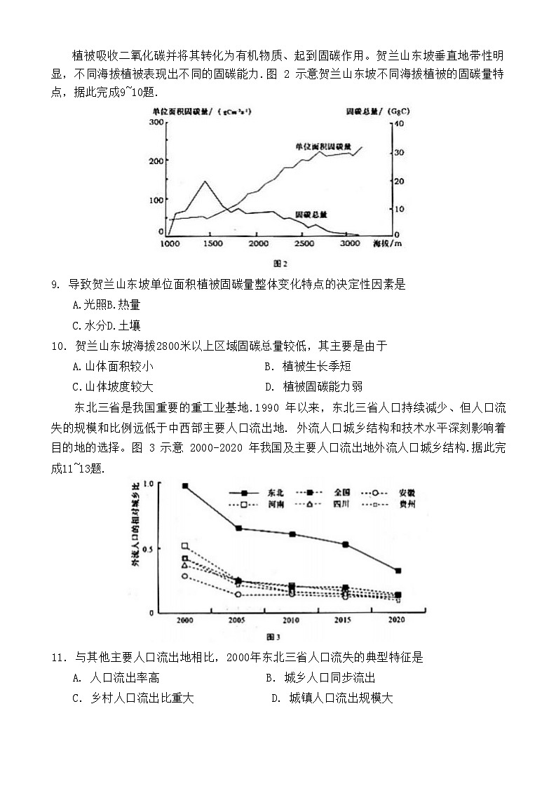 山东省青岛市2024年高三9月期初调研检测试卷地理第3页