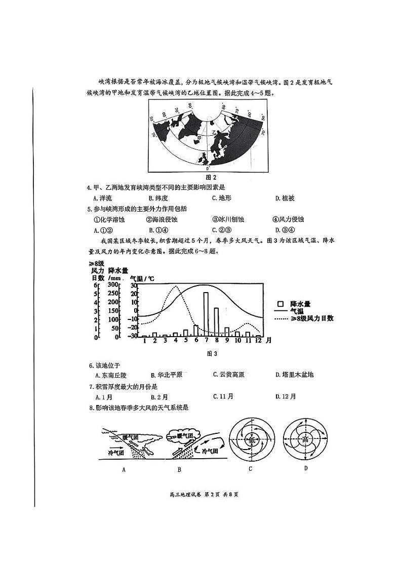 江苏省南通市2025届高三九月份调研测试试卷地理（含答案）第2页