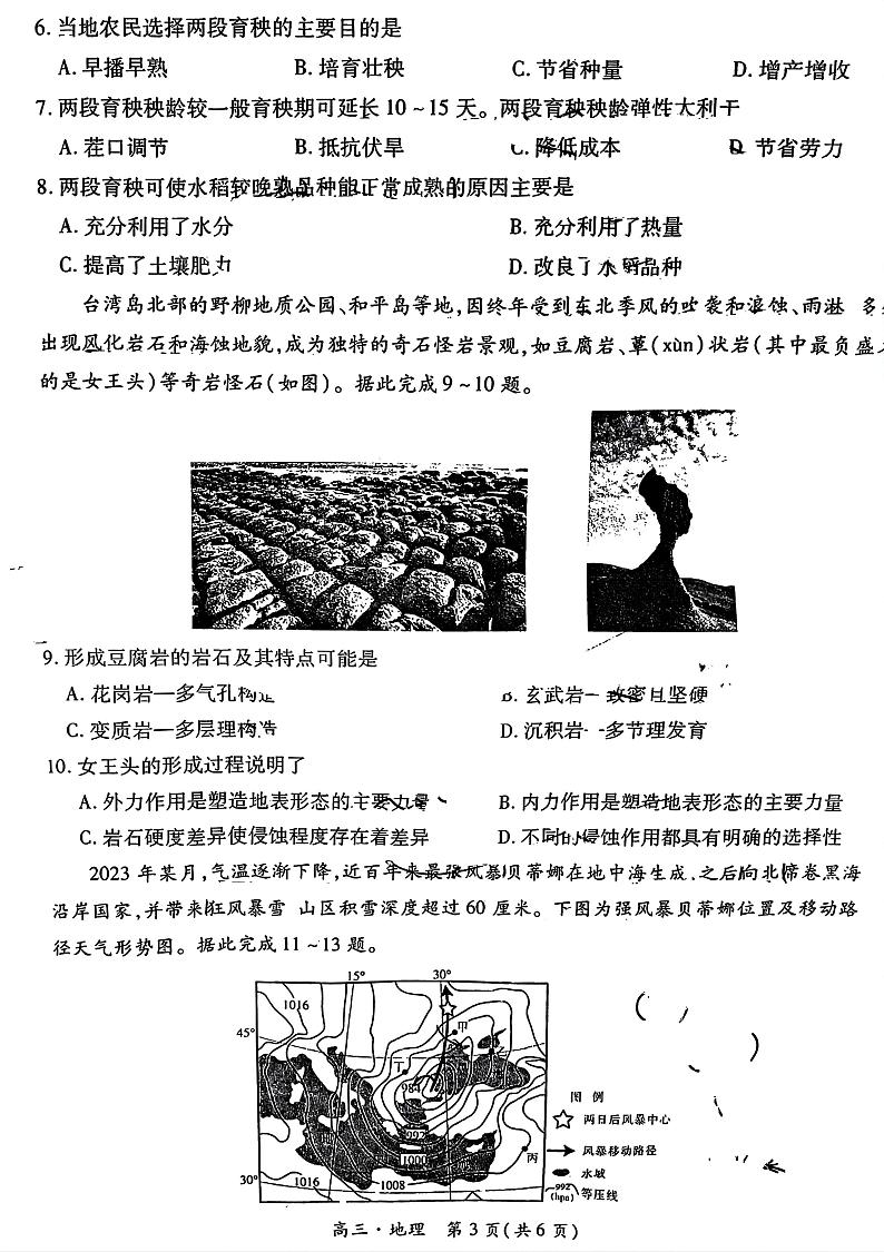 江西省红色十校2025届高三上学期第一次联考试卷地理第2页