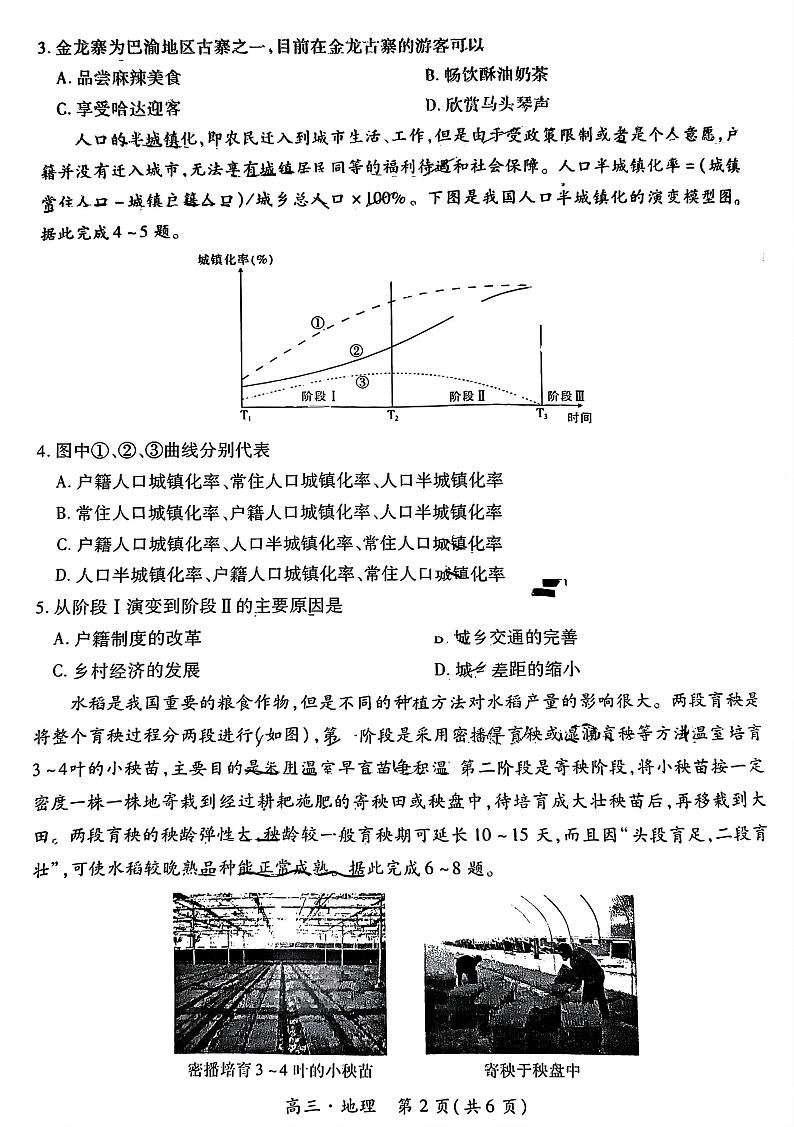 江西省红色十校2025届高三上学期第一次联考试卷地理第3页