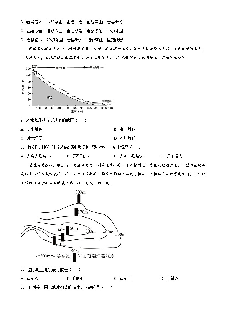 浙江省义乌中学2024-2025学年高二上学期第一次阶段性检测（10月）地理试题 Word版无答案第3页