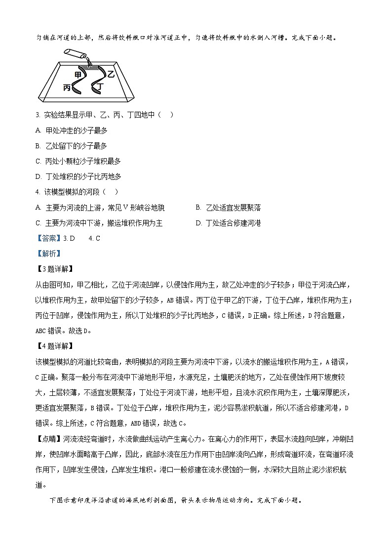 浙江省义乌中学2024-2025学年高二上学期第一次阶段性检测（10月）地理试题 Word版含解析第2页