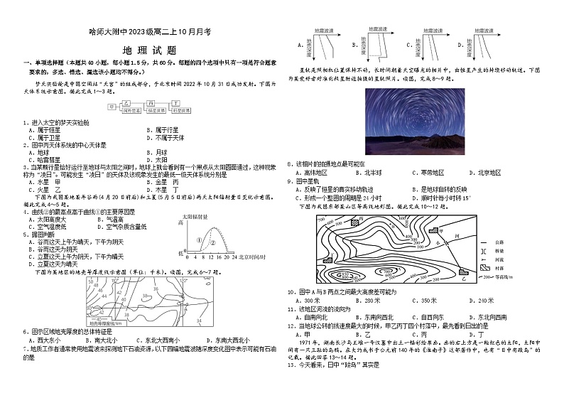 黑龙江省哈尔滨市师大附中2023级高二上学期10月阶段性考试地理试卷第1页