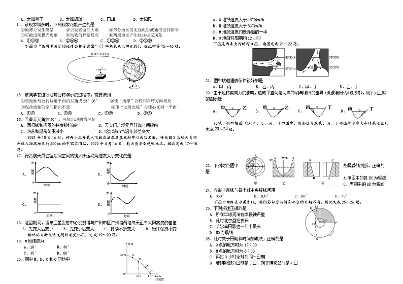 黑龙江省哈尔滨市师大附中2023级高二上学期10月阶段性考试地理试卷第2页