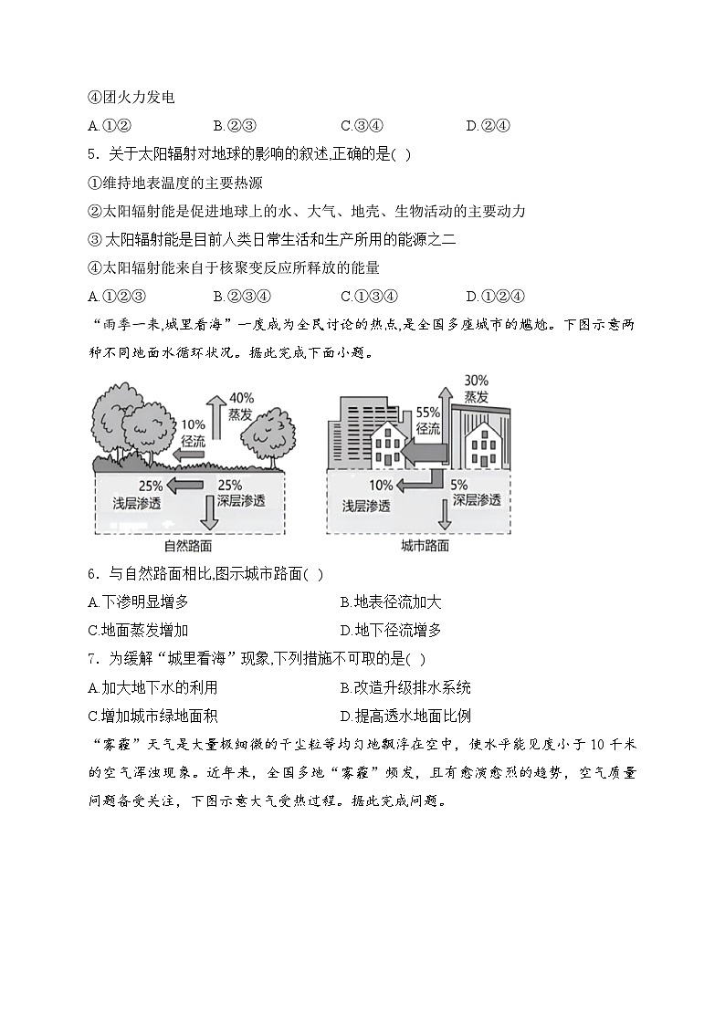 山东省肥城市慈明学校2024-2025学年高一上学期第一次月考地理试卷第2页