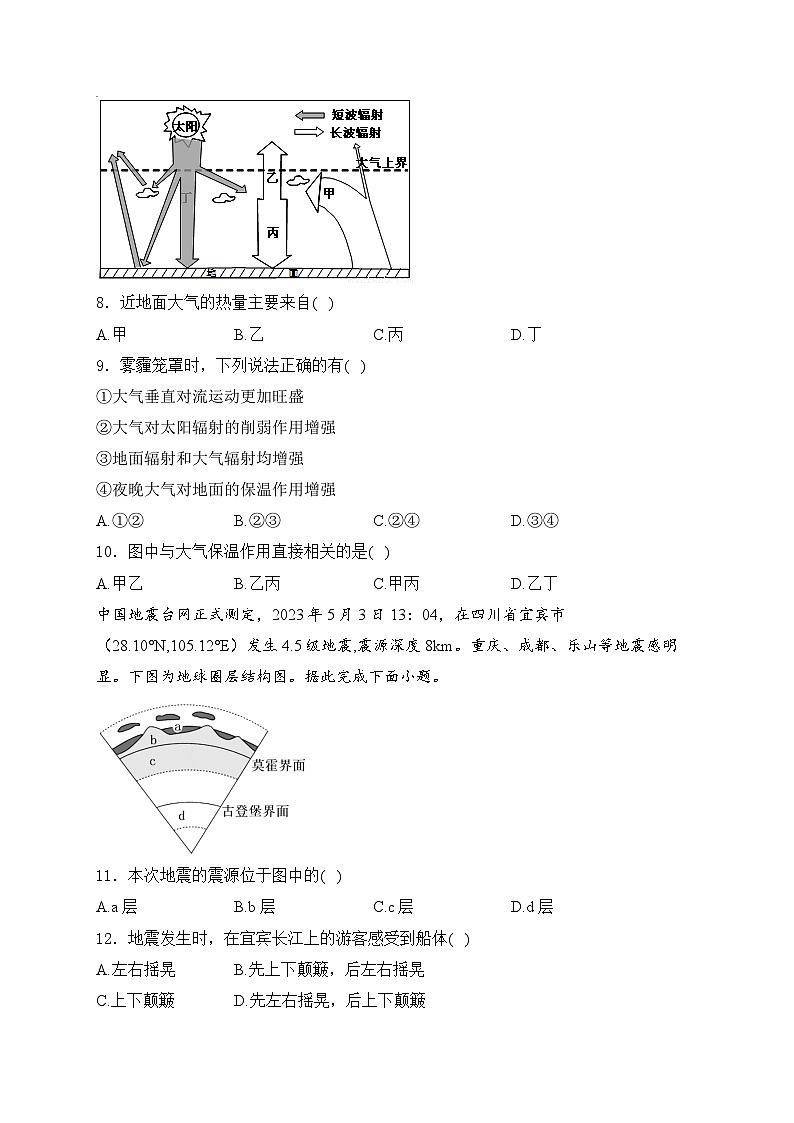 山东省肥城市慈明学校2024-2025学年高一上学期第一次月考地理试卷第3页