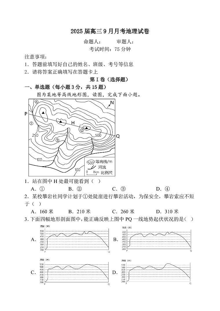 湖北襄阳宜城2024年第一中学高三9月月考 地理试题（含答案）第1页