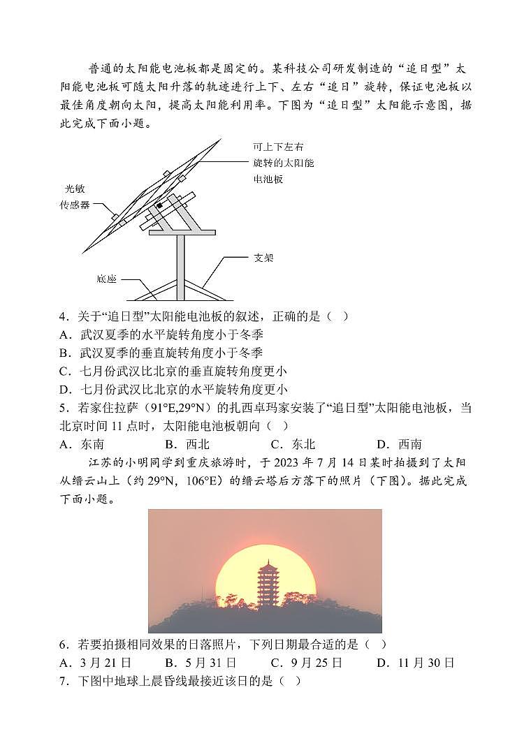 湖北襄阳宜城2024年第一中学高三9月月考 地理试题（含答案）第2页